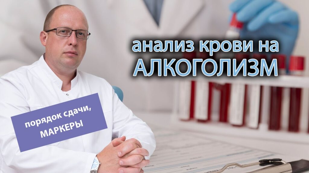 Почему нельзя сдавать кровь после алкоголя?